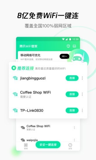 wifi管家截图1