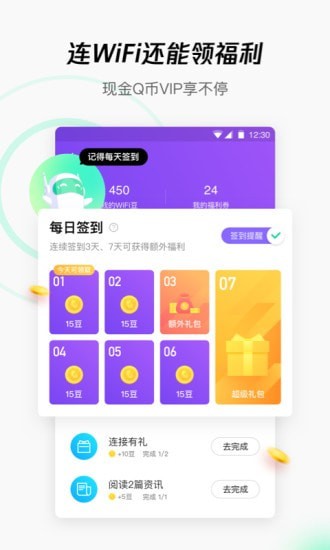 wifi管家截图3