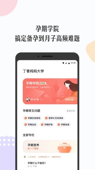 丁香妈妈截图2