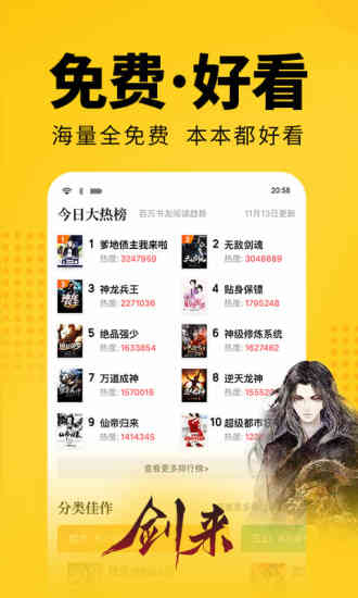 七猫小说截图3