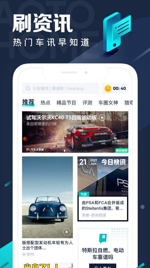 汽车之家极速版截图3