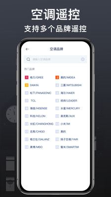 空调遥控器大师截图2