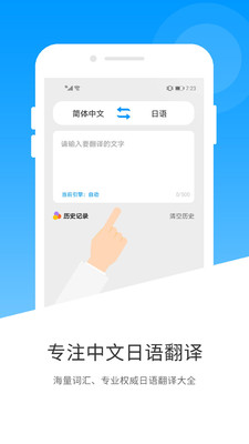 日语翻译截图3