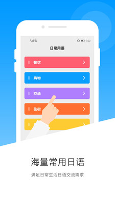 日语翻译截图1