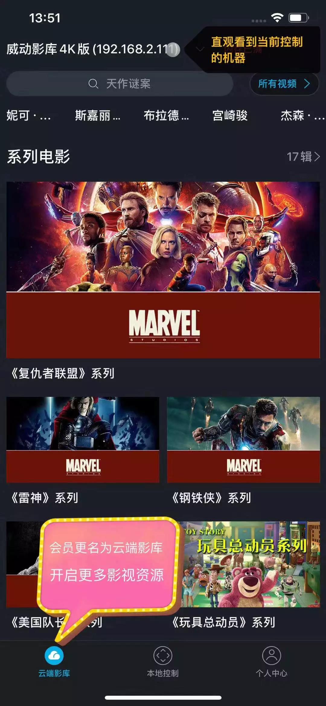 威动智能影库截图3
