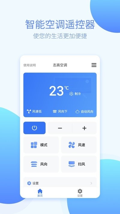 智能空调遥控器截图3