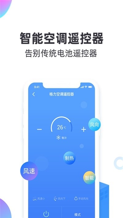 智能空调遥控器截图2