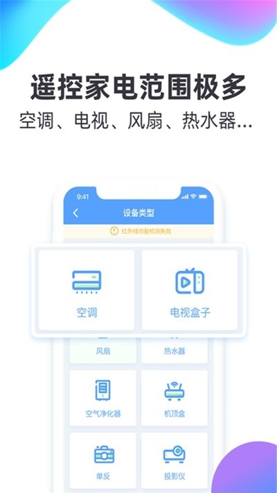 智能空调遥控器截图1