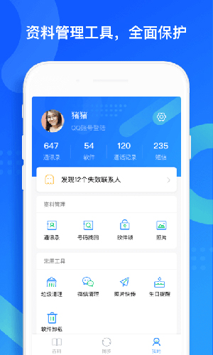 qq同步助手截图1