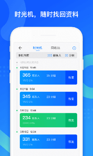 qq同步助手截图3