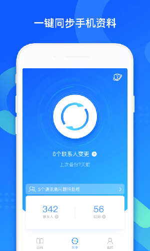 qq同步助手截图2