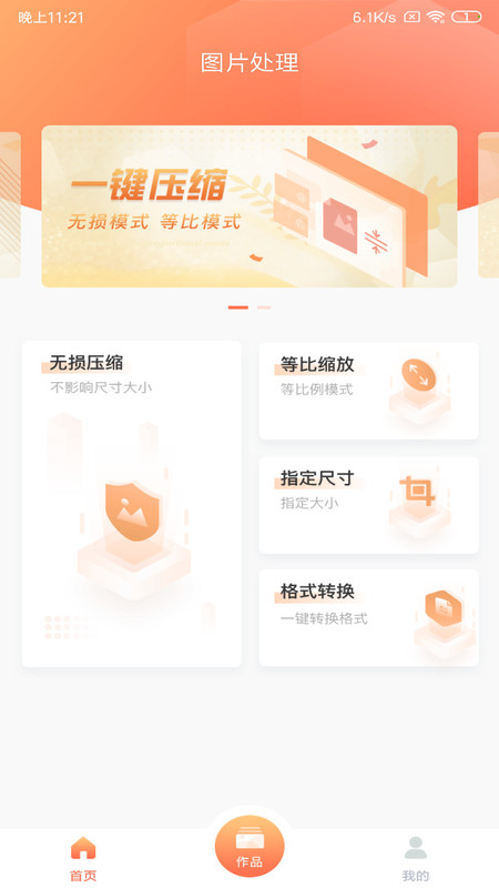 压缩照片截图3