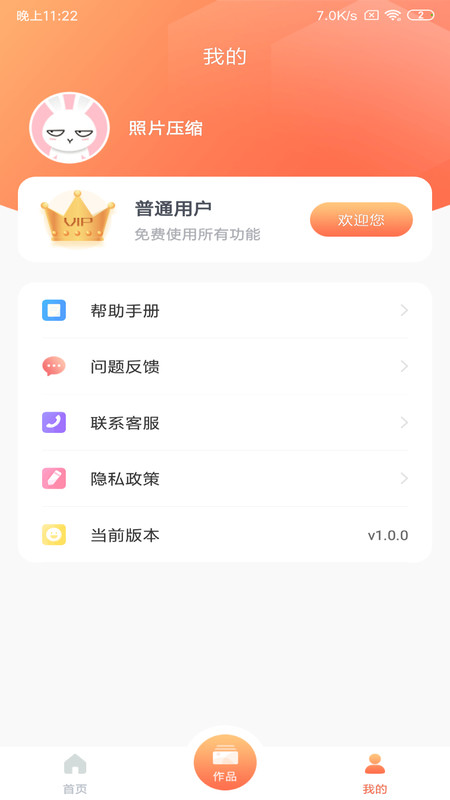 压缩照片截图2