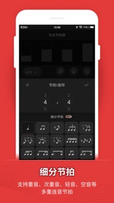节拍器截图1