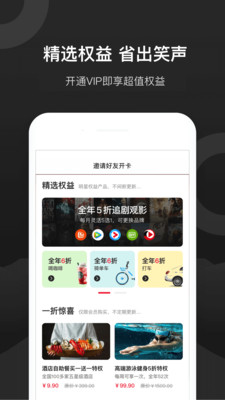 倍省权益截图2