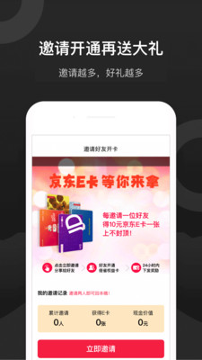 倍省权益截图1