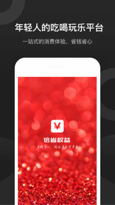 倍省权益截图3
