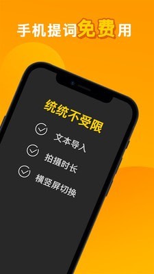 快提词截图2