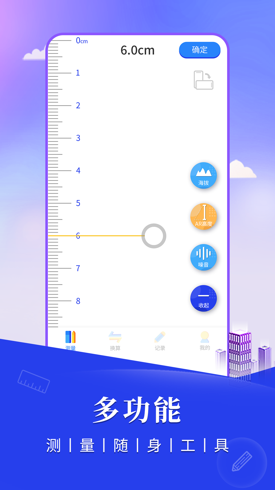 测距截图2
