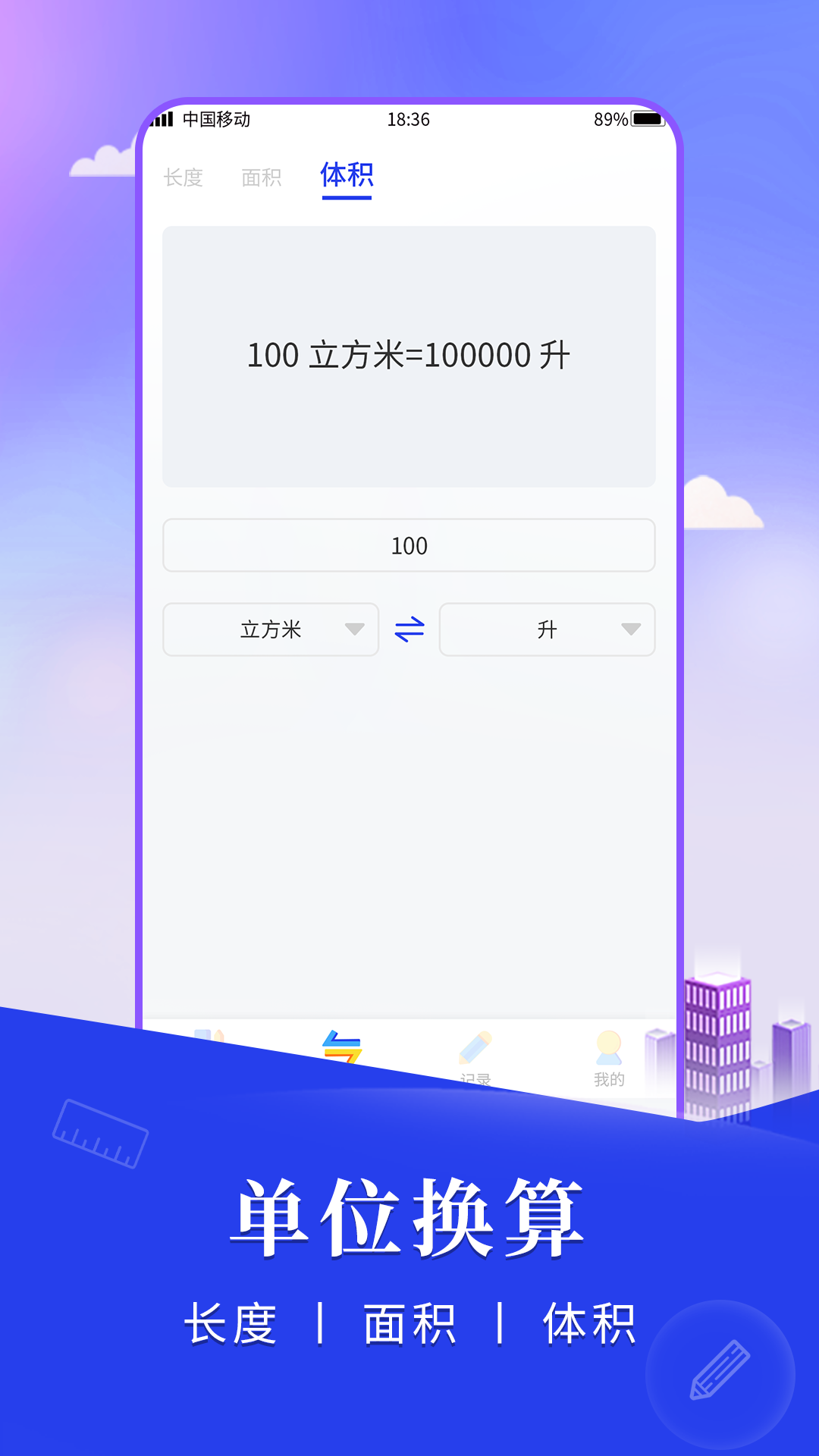 测距截图4