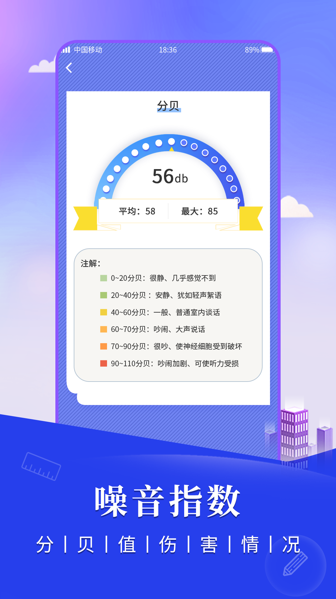 测距截图3