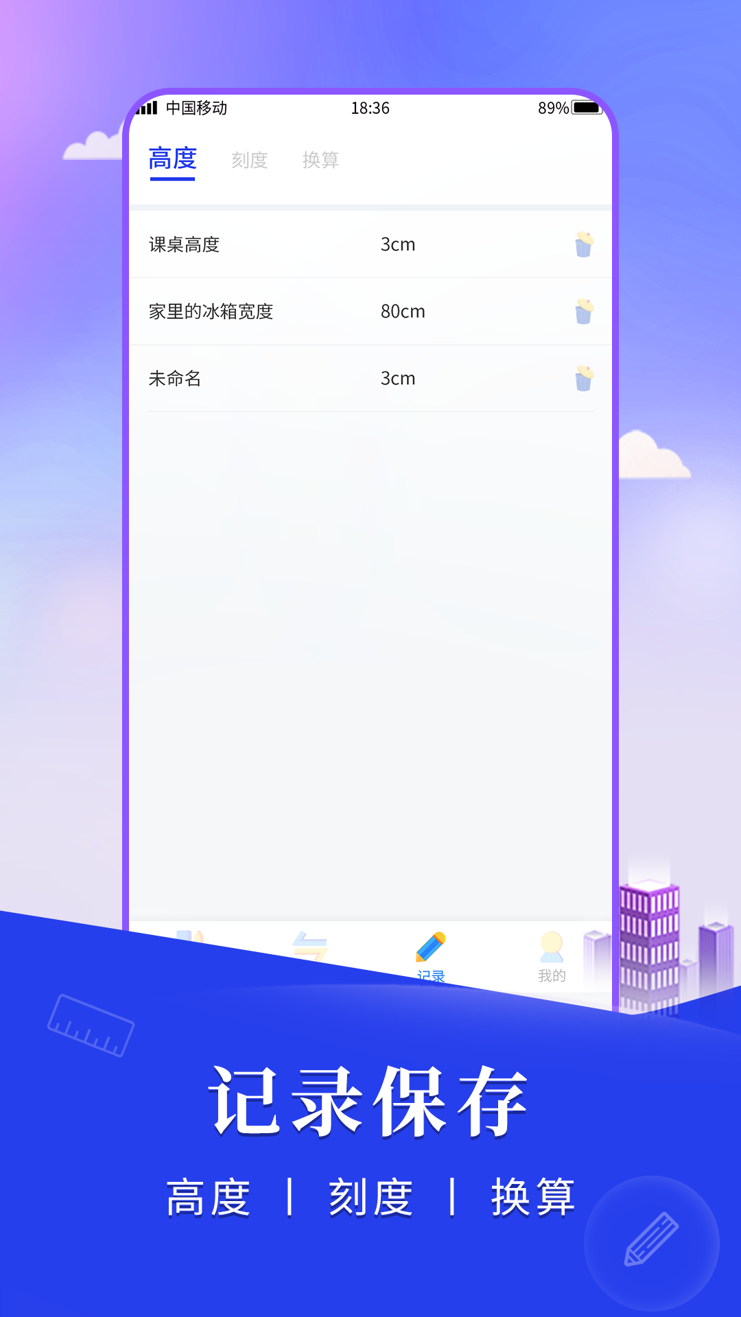 测距截图1