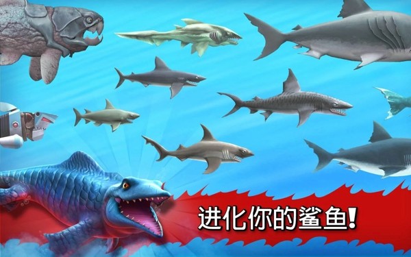 饥饿鲨的进化截图2