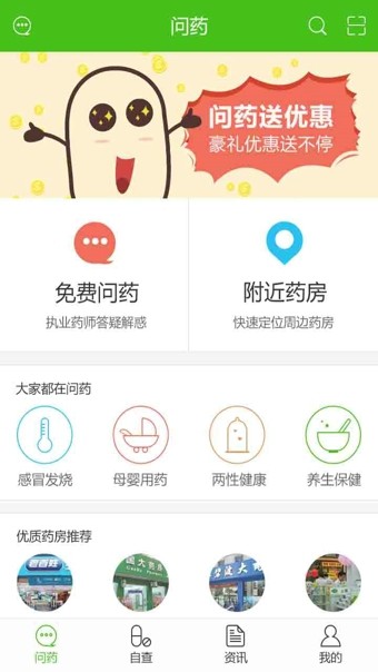 问药截图1