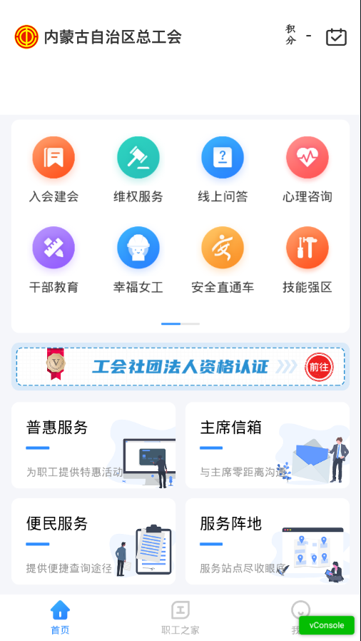 北疆工惠截图2