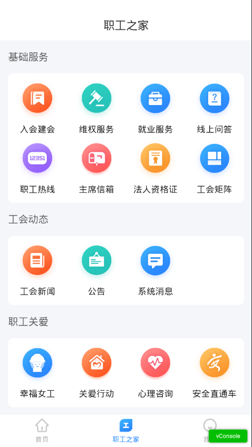 北疆工惠截图1