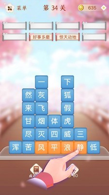 成语消消闯关截图3