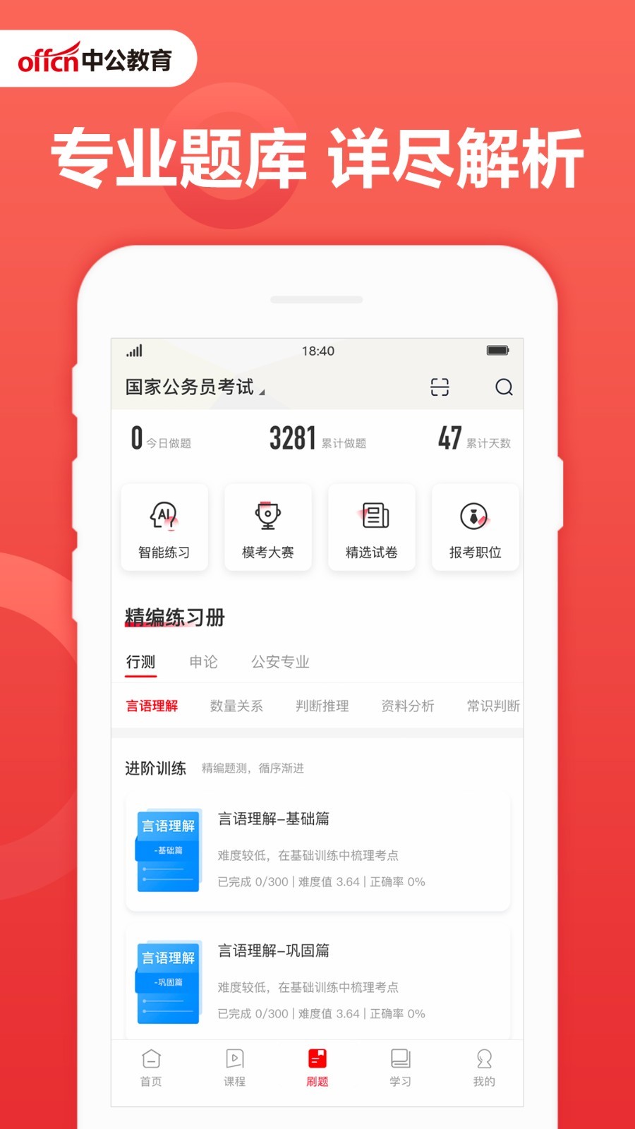 中公教育截图1