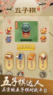 五子棋达人截图3