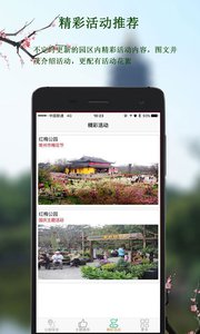 红梅公园截图1