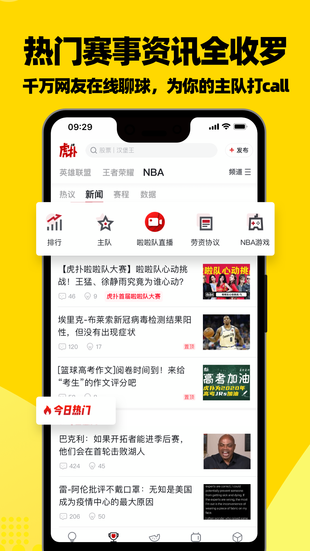 虎扑截图2