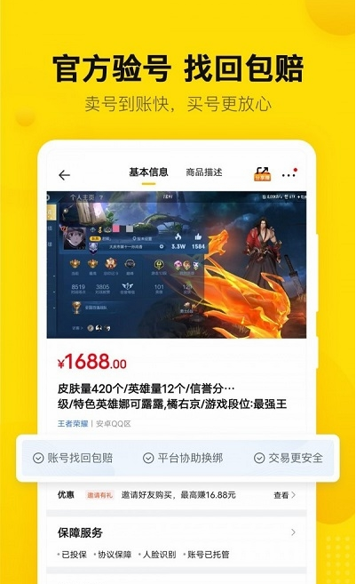 密马游戏交易截图3