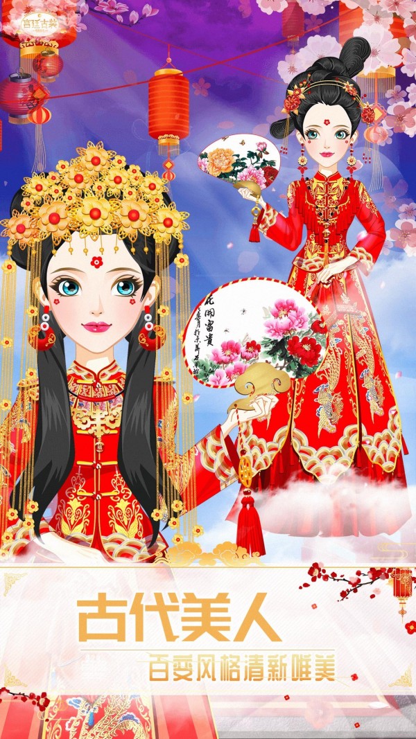 古风少女的华丽装扮截图1