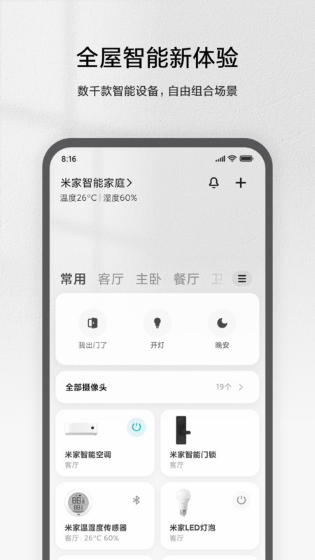 米家截图3