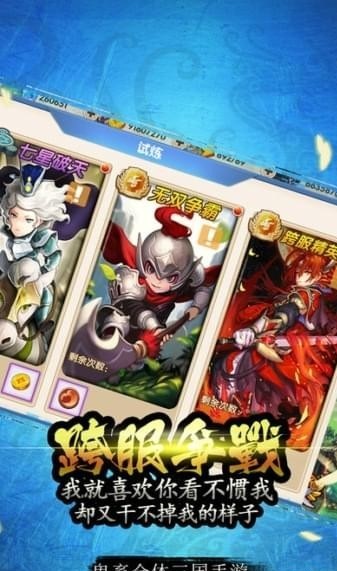 三国群雄录截图1