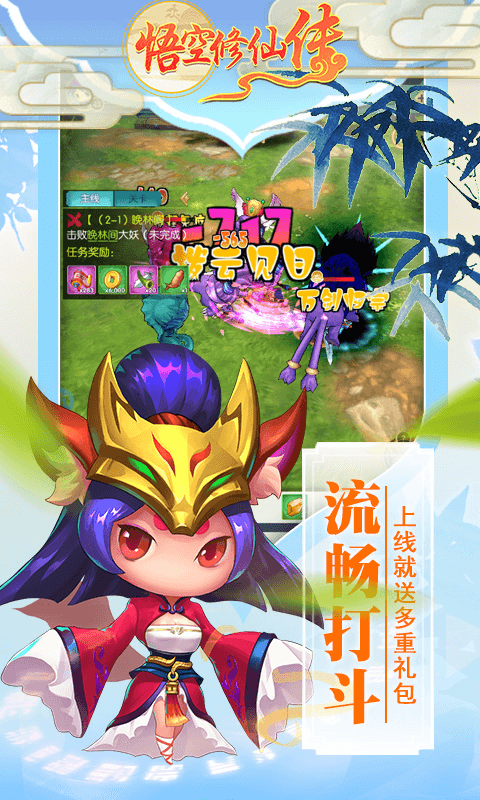 悟空修仙传截图5