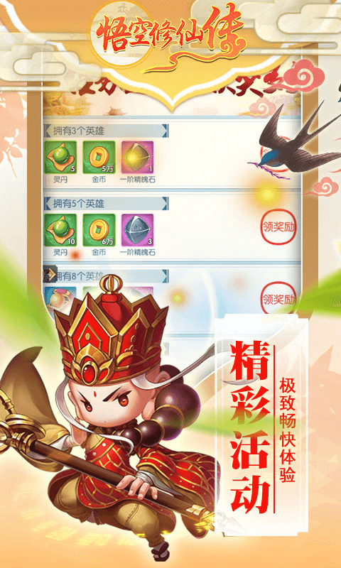 悟空修仙传截图2