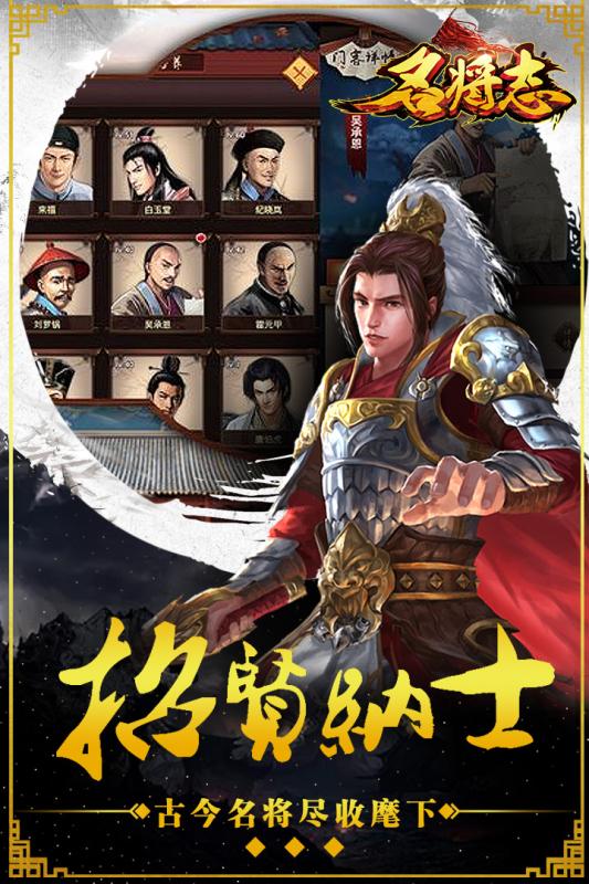 名将志截图4