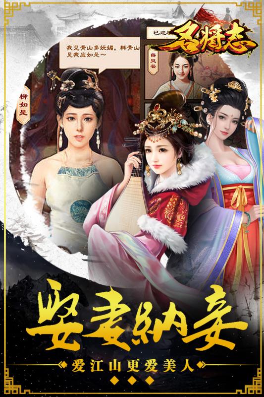 名将志截图3