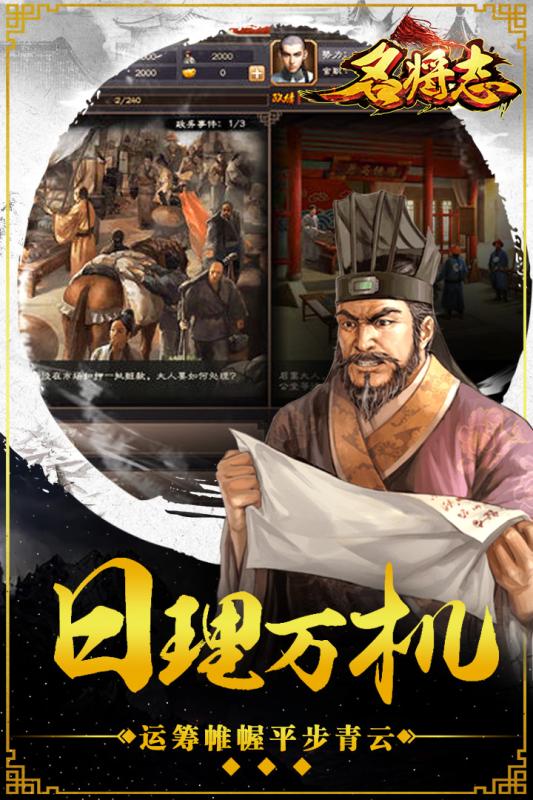 名将志截图1