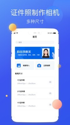 高清证件照制作截图2