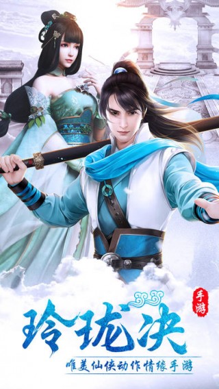 玲珑诀截图1