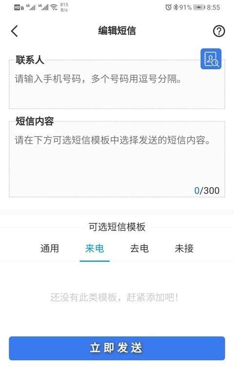 挂机短信截图3