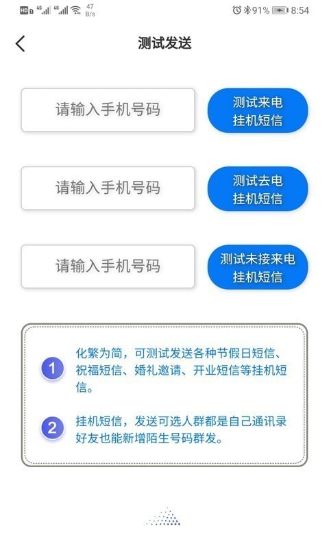 挂机短信截图1