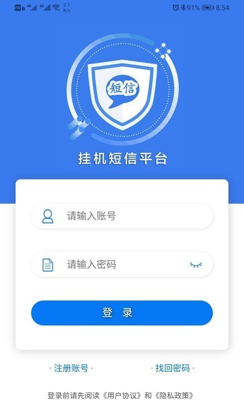 挂机短信截图2