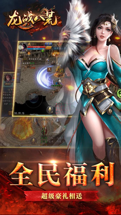龙战八荒截图1